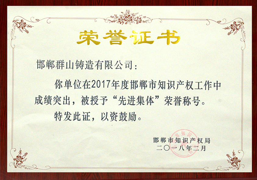 知識(shí)產(chǎn)權(quán)榮譽(yù)證書